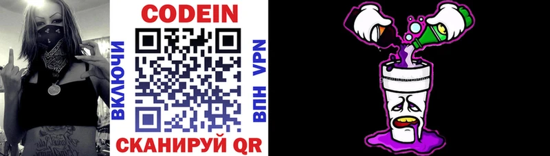Кодеин напиток Lean (лин) Екатеринбург